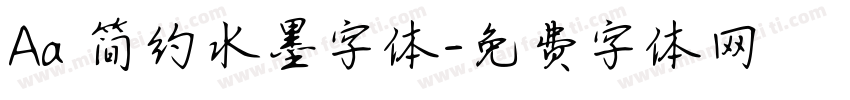 Aa 简约水墨字体字体转换